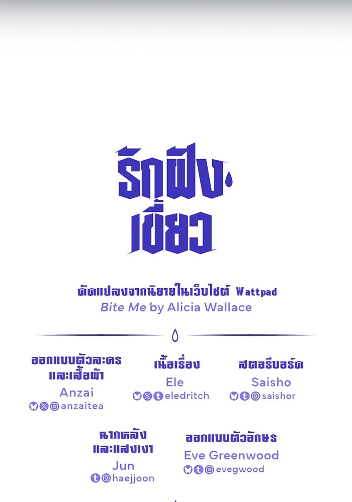 รักฝังเขี้ยว - หน้า 67