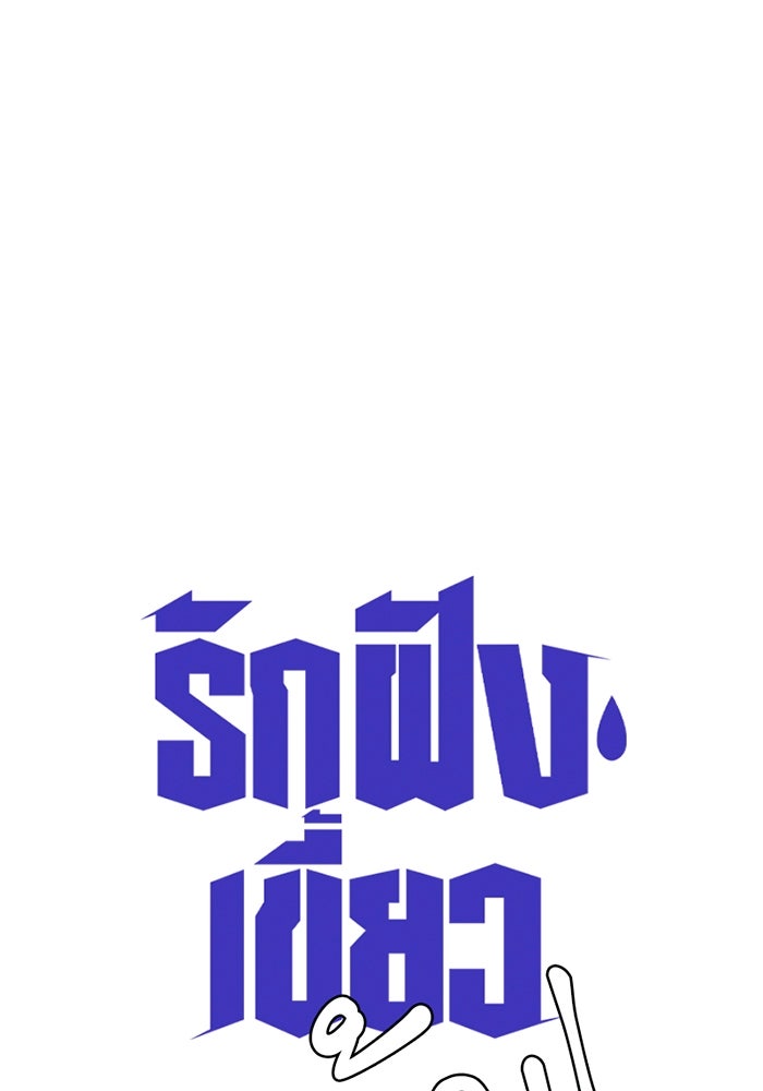 รักฝังเขี้ยว - หน้า 1