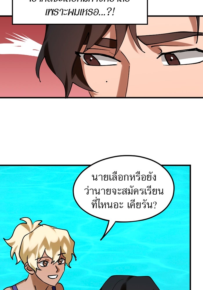 รักฝังเขี้ยว - หน้า 19