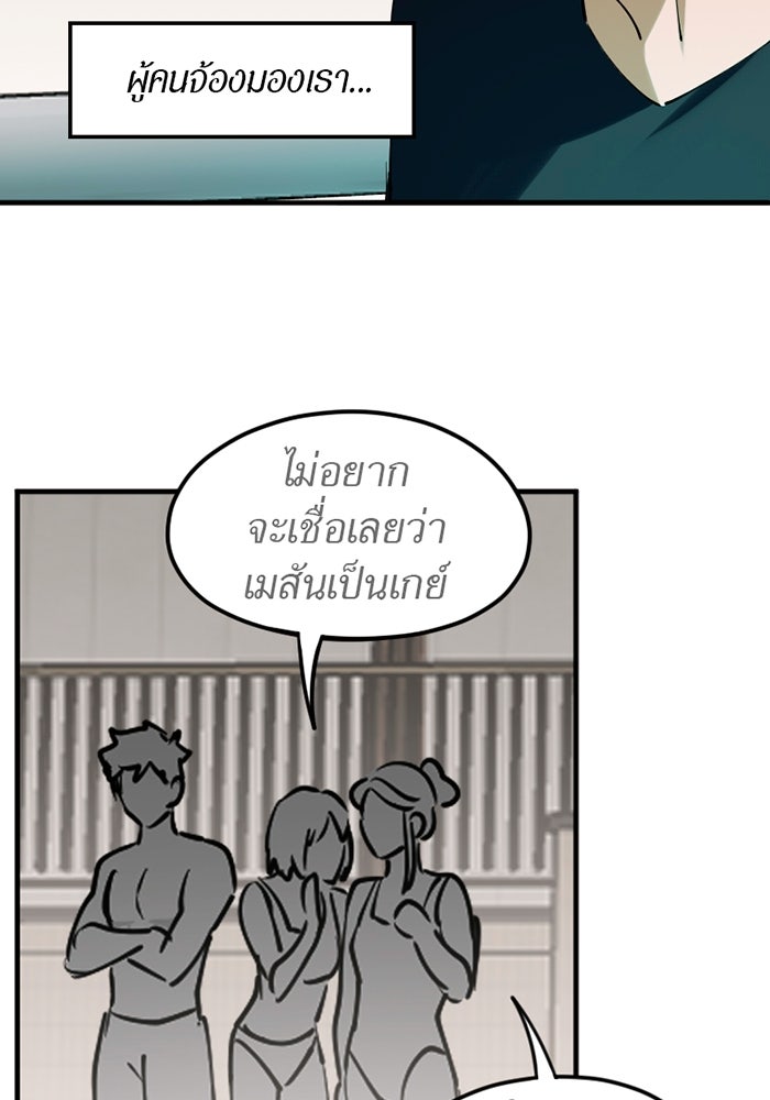 รักฝังเขี้ยว - หน้า 29