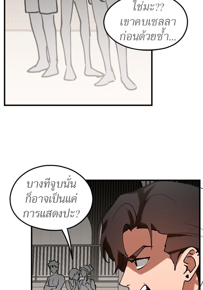 รักฝังเขี้ยว - หน้า 30
