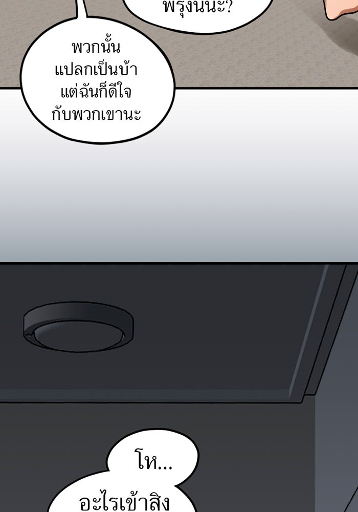 รักฝังเขี้ยว - หน้า 37