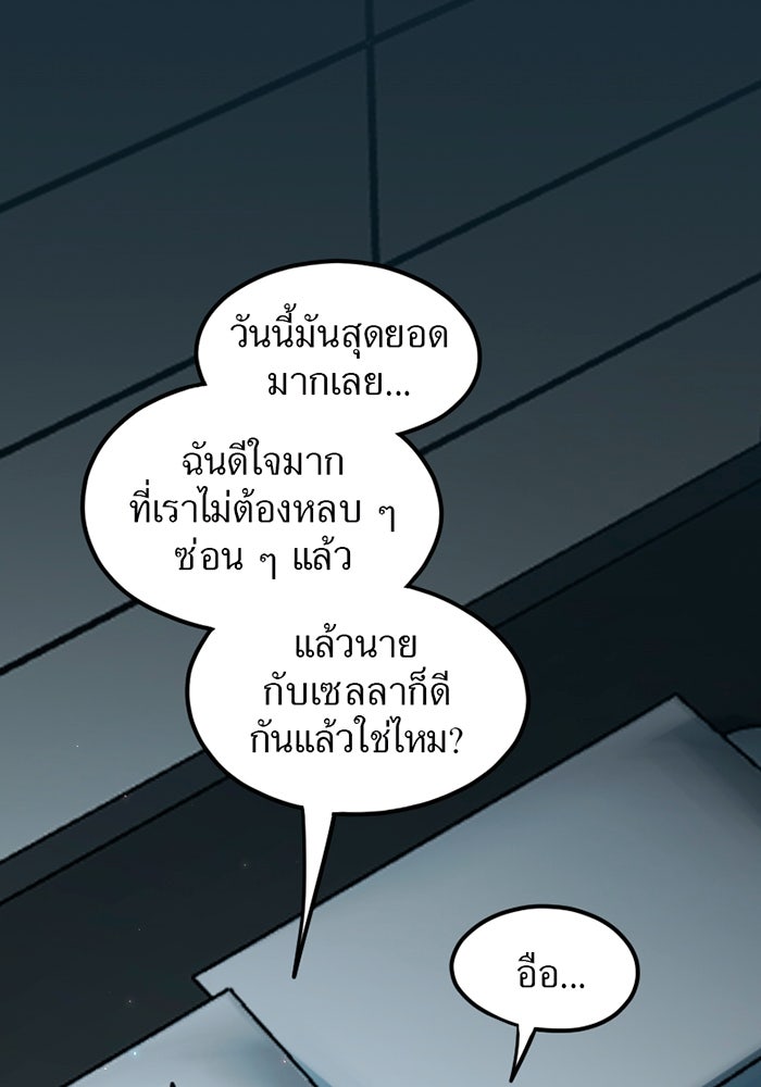 รักฝังเขี้ยว - หน้า 45