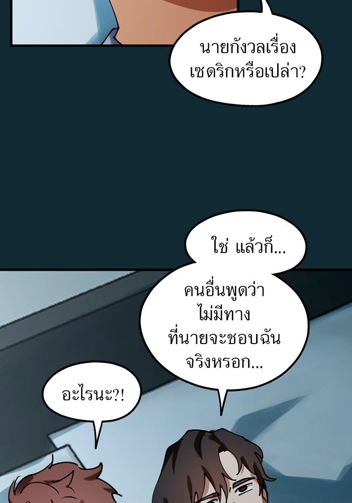 รักฝังเขี้ยว - หน้า 49