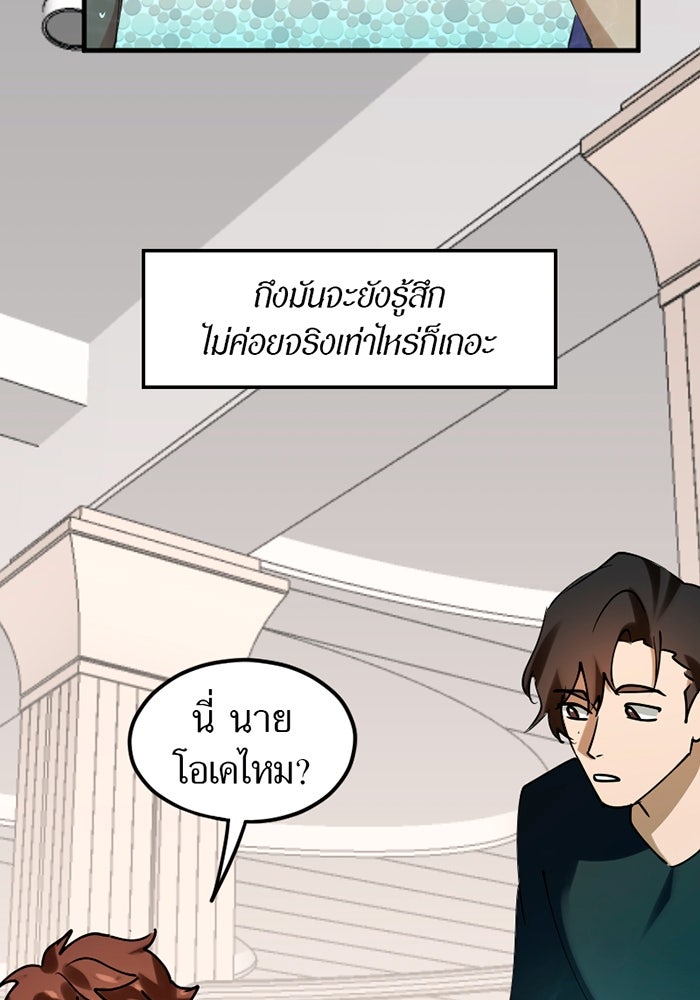 รักฝังเขี้ยว - หน้า 5