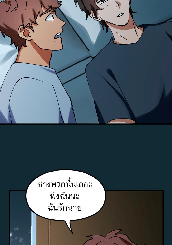 รักฝังเขี้ยว - หน้า 50