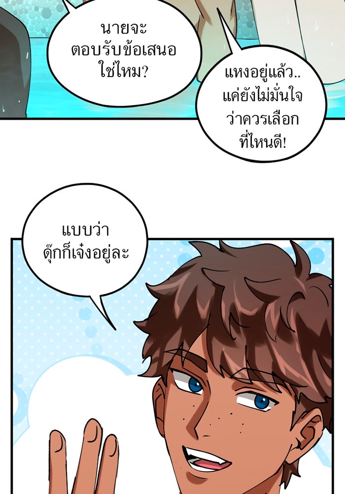 รักฝังเขี้ยว - หน้า 9