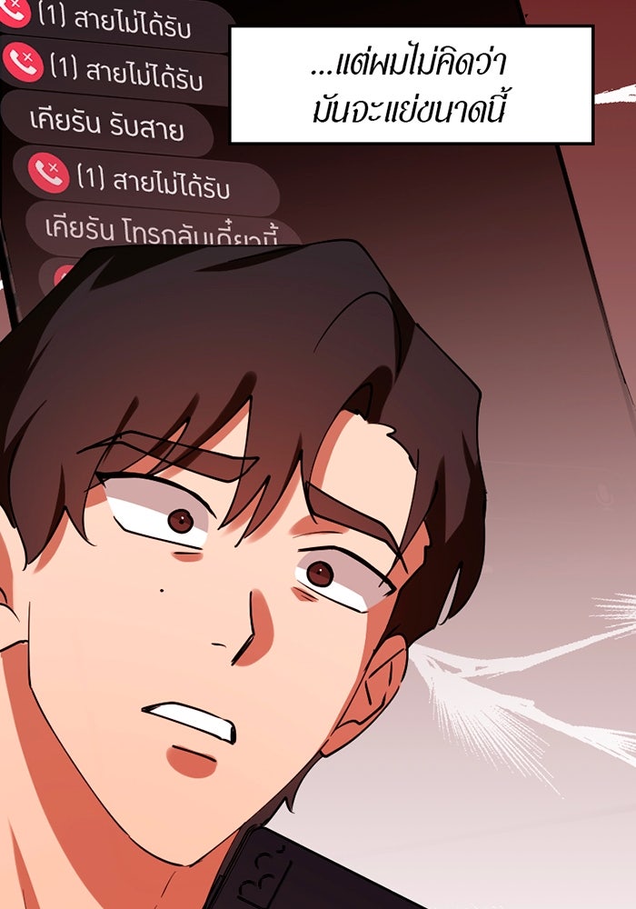 รักฝังเขี้ยว - หน้า 10