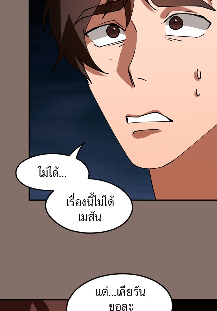 รักฝังเขี้ยว - หน้า 23