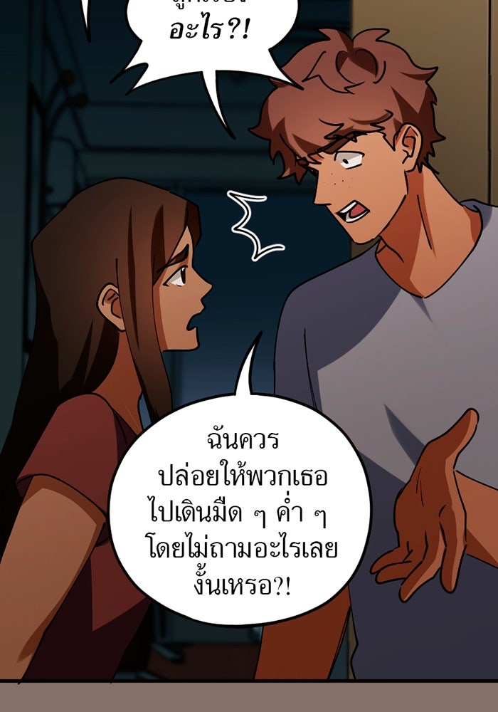 รักฝังเขี้ยว - หน้า 28