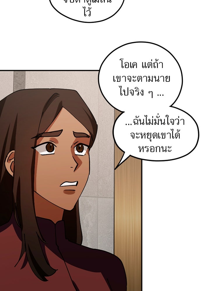 รักฝังเขี้ยว - หน้า 45