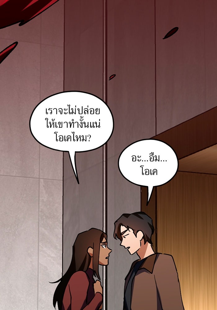 รักฝังเขี้ยว - หน้า 49