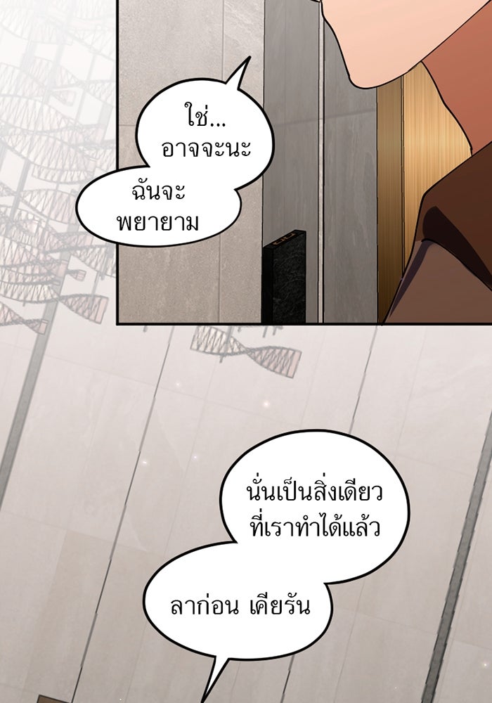 รักฝังเขี้ยว - หน้า 53