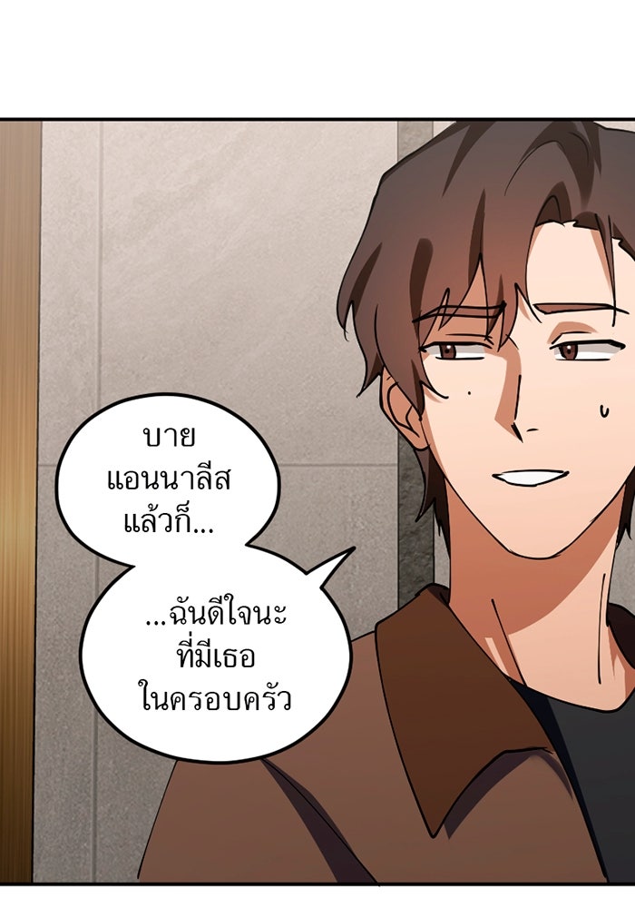 รักฝังเขี้ยว - หน้า 55