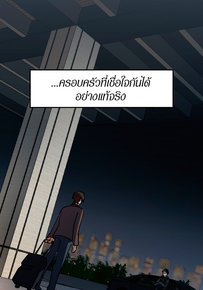รักฝังเขี้ยว - หน้า 60