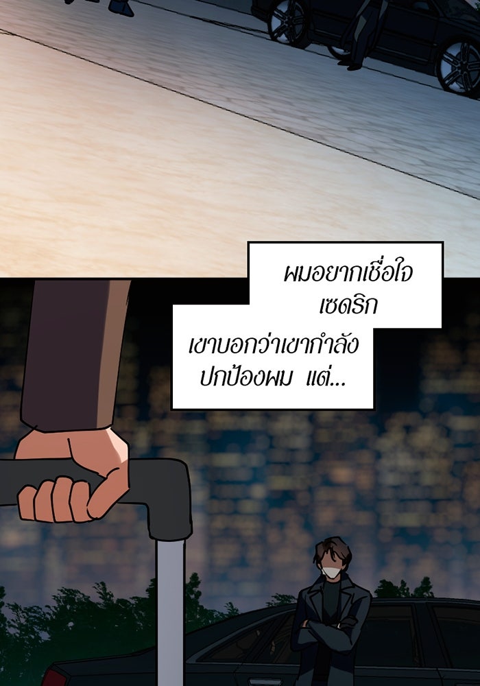 รักฝังเขี้ยว - หน้า 61