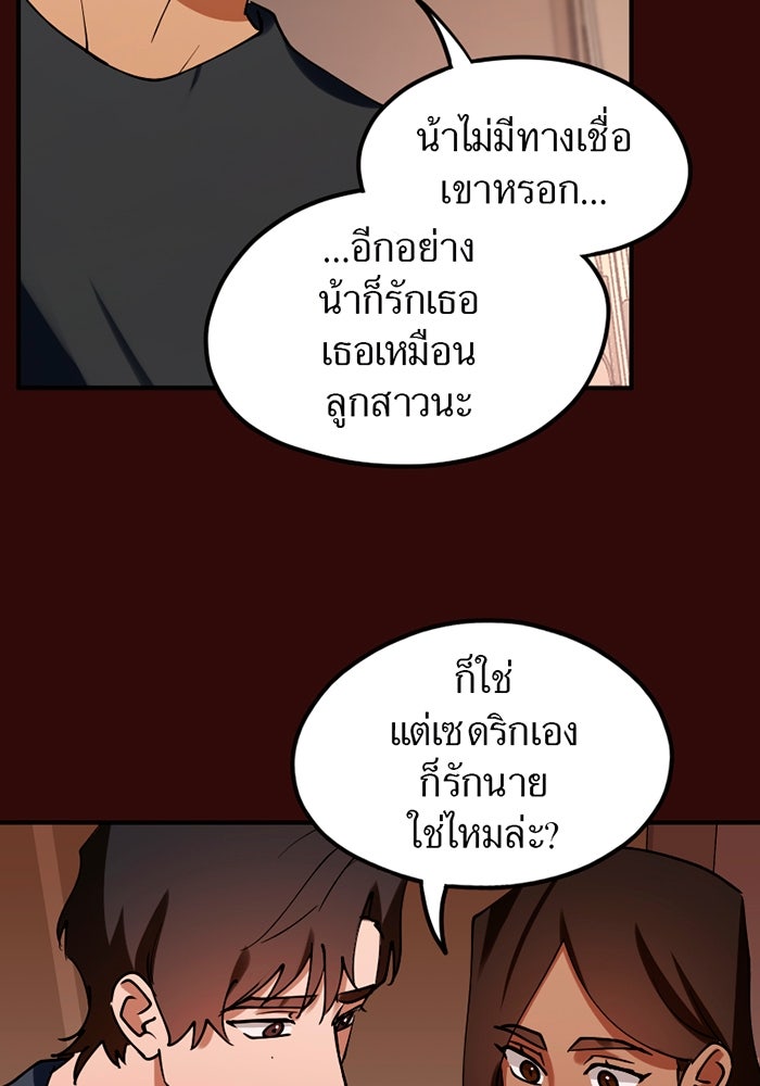 รักฝังเขี้ยว - หน้า 7