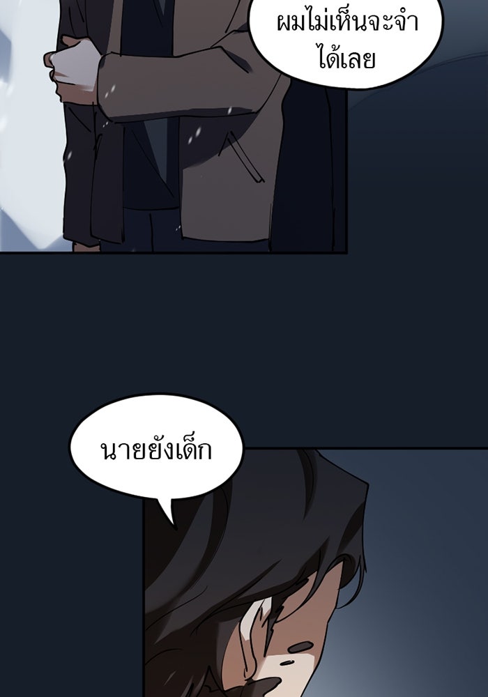 รักฝังเขี้ยว - หน้า 18