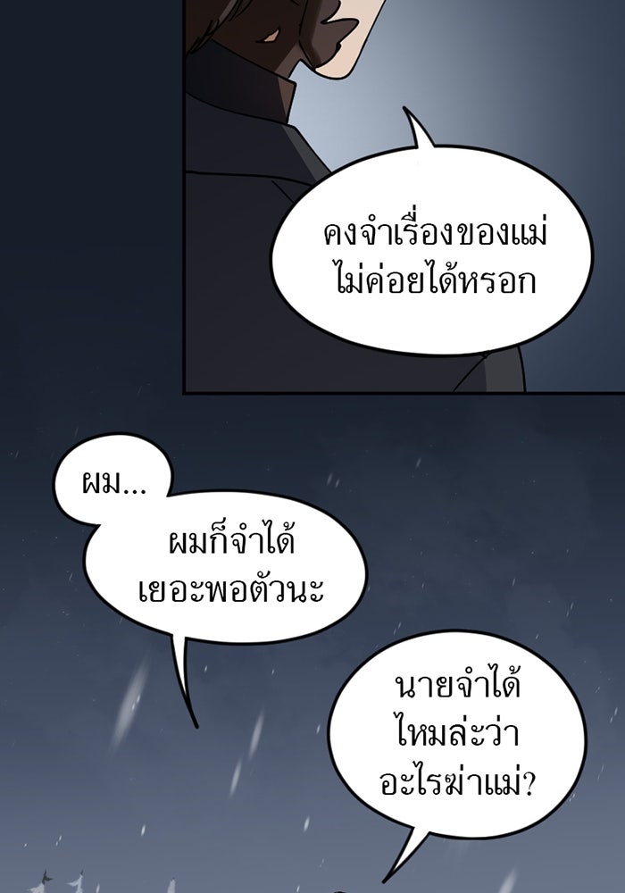 รักฝังเขี้ยว - หน้า 19