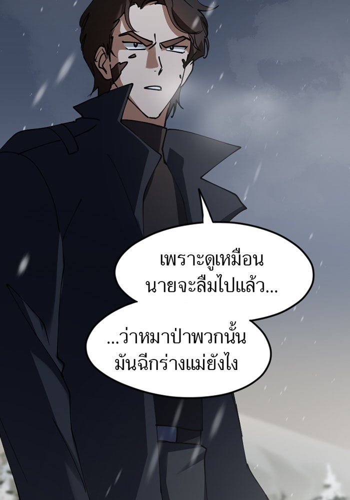 รักฝังเขี้ยว - หน้า 22