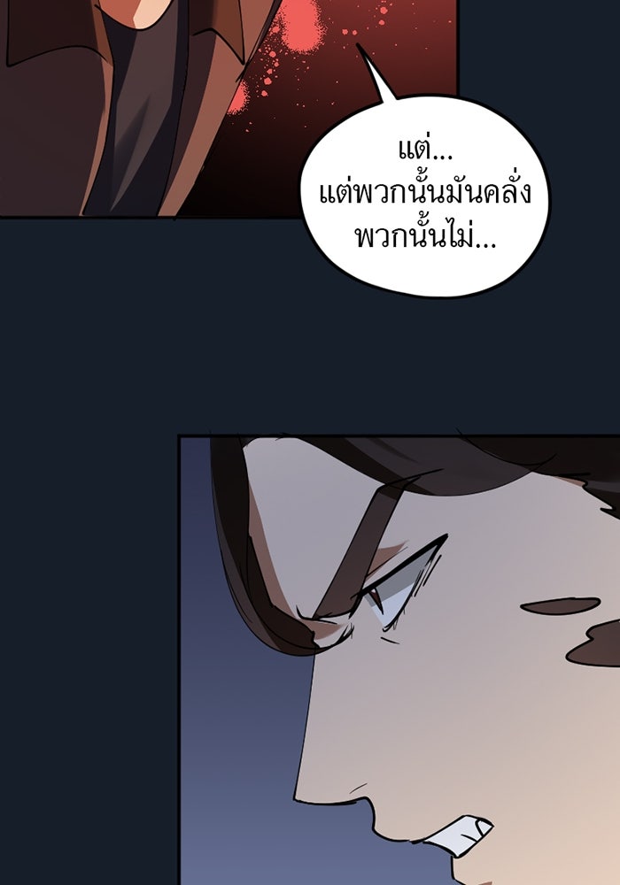 รักฝังเขี้ยว - หน้า 24