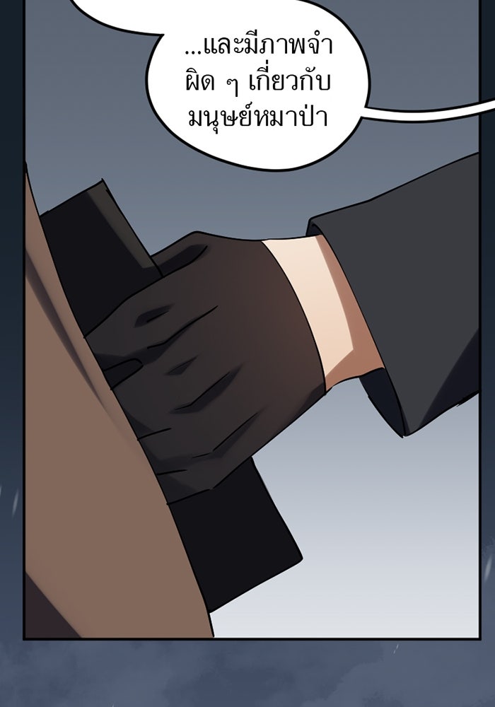 รักฝังเขี้ยว - หน้า 27