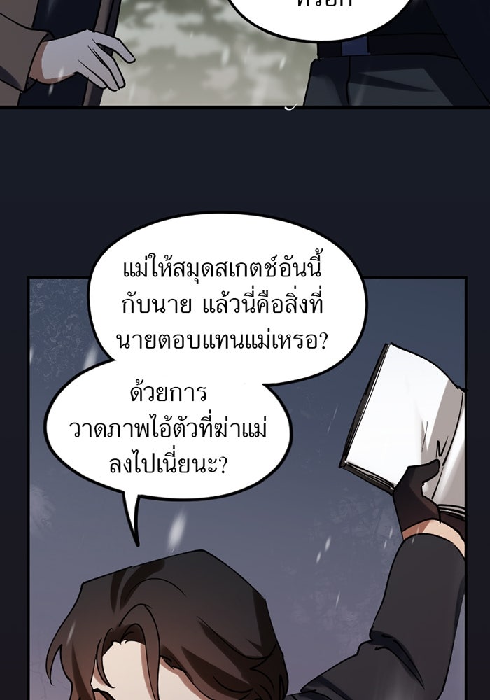 รักฝังเขี้ยว - หน้า 29