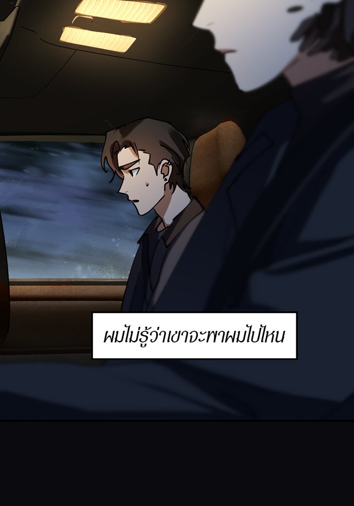 รักฝังเขี้ยว - หน้า 3