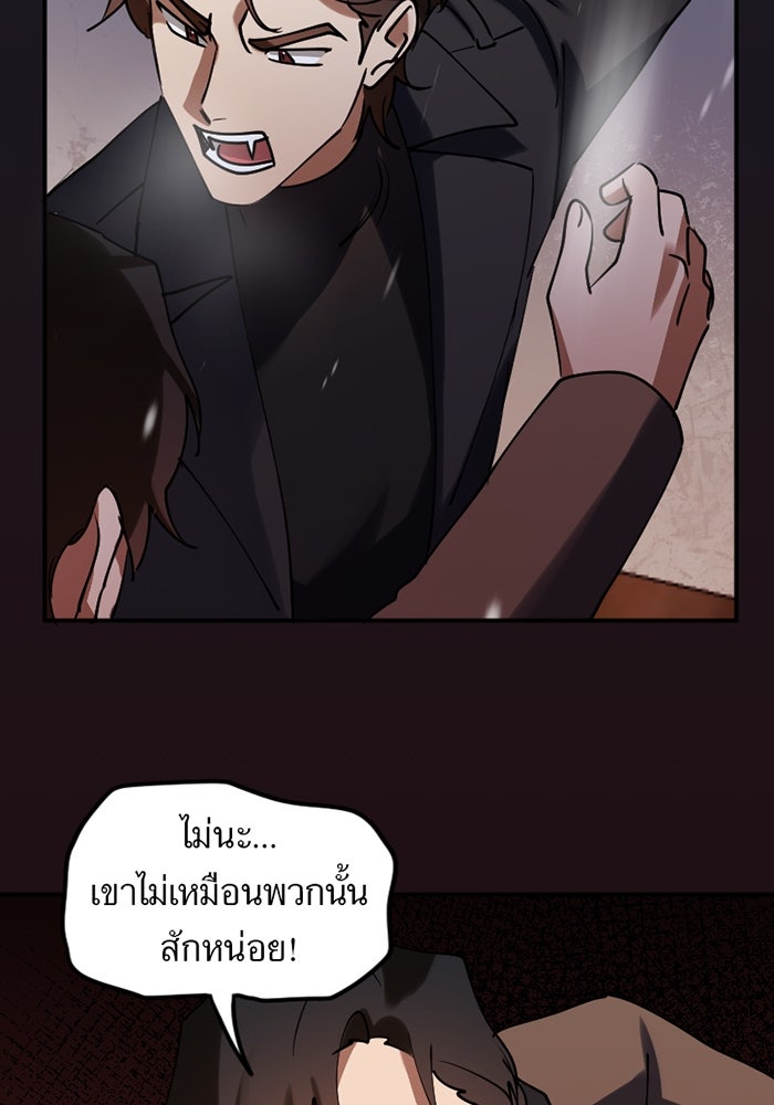 รักฝังเขี้ยว - หน้า 30