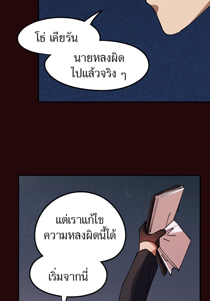 รักฝังเขี้ยว - หน้า 33