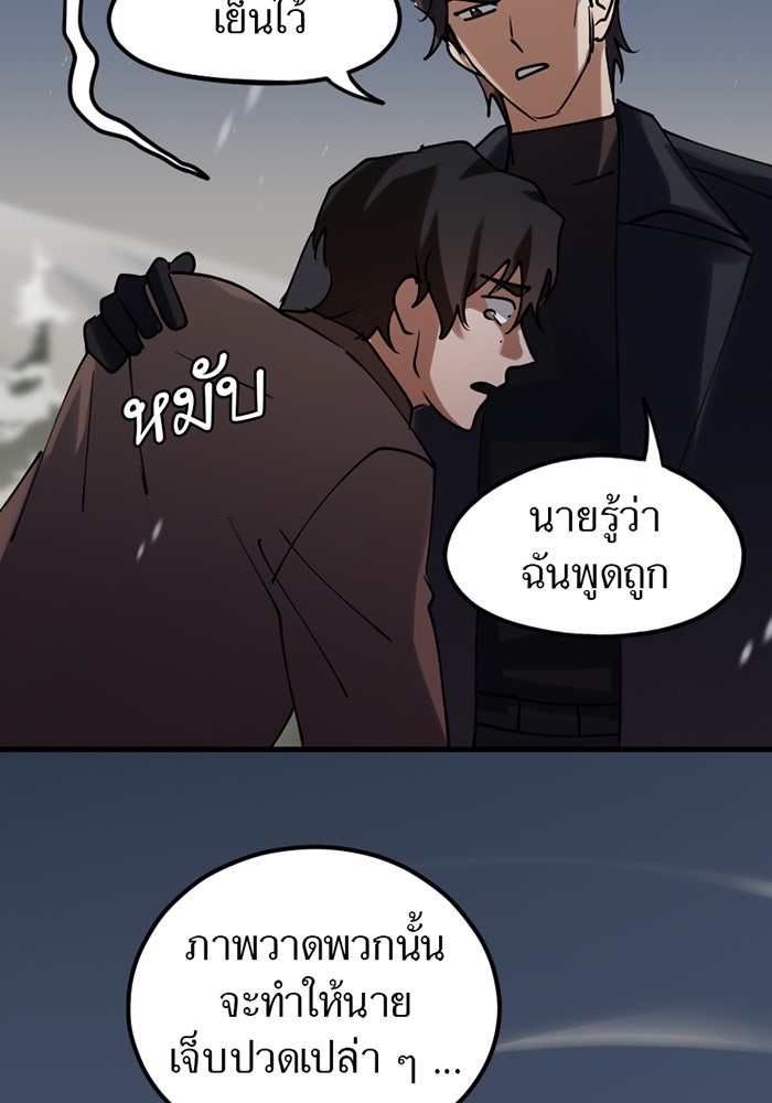 รักฝังเขี้ยว - หน้า 38