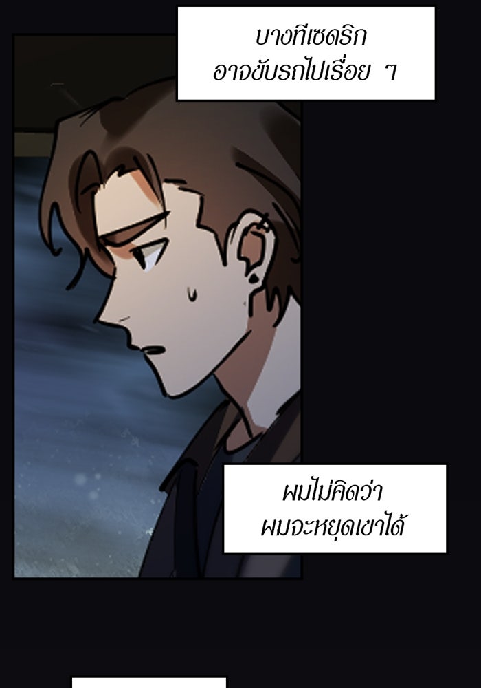 รักฝังเขี้ยว - หน้า 4