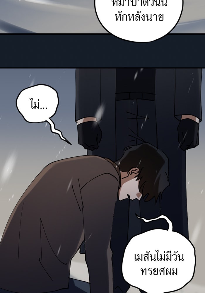 รักฝังเขี้ยว - หน้า 40