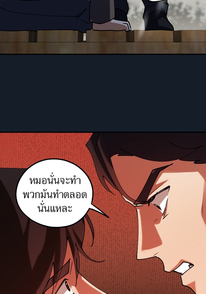 รักฝังเขี้ยว - หน้า 41