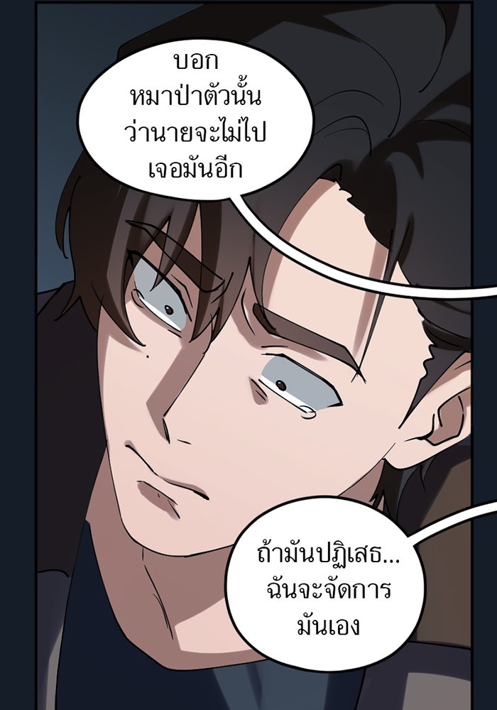 รักฝังเขี้ยว - หน้า 45