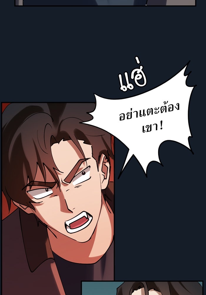 รักฝังเขี้ยว - หน้า 46