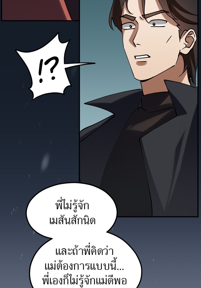 รักฝังเขี้ยว - หน้า 47