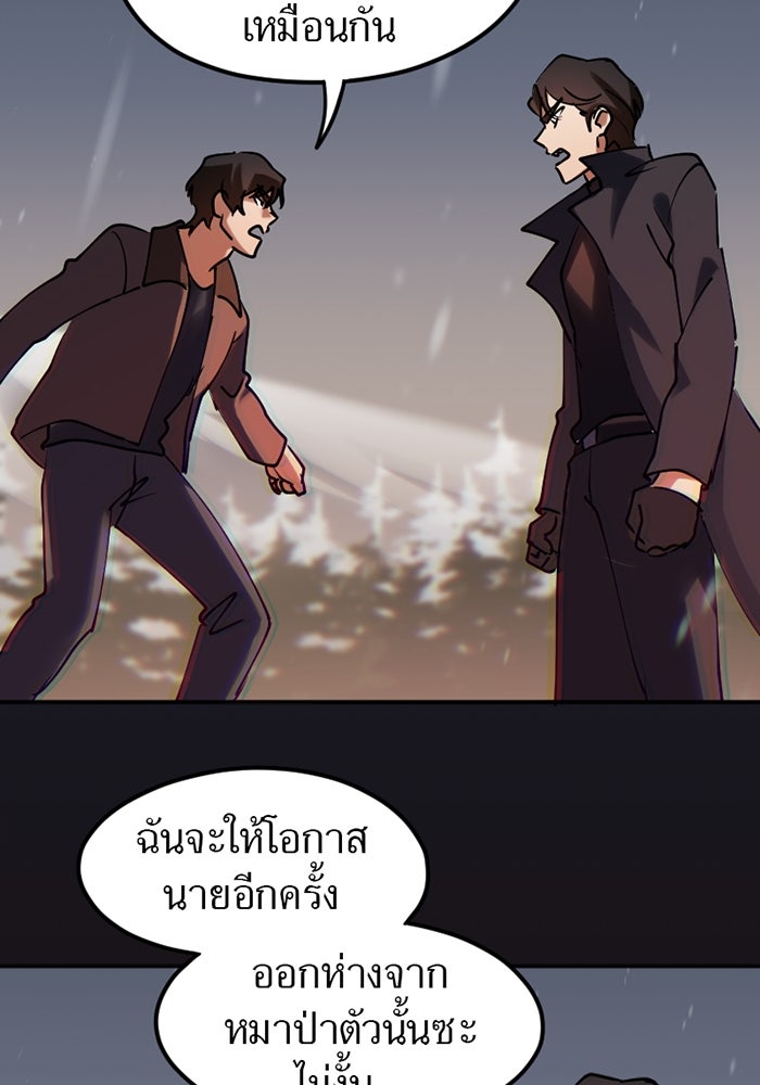 รักฝังเขี้ยว - หน้า 48