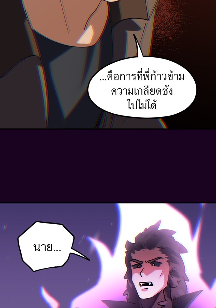 รักฝังเขี้ยว - หน้า 52