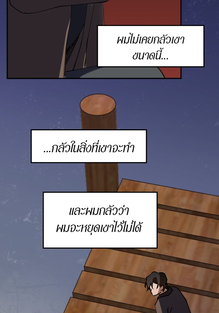 รักฝังเขี้ยว - หน้า 57