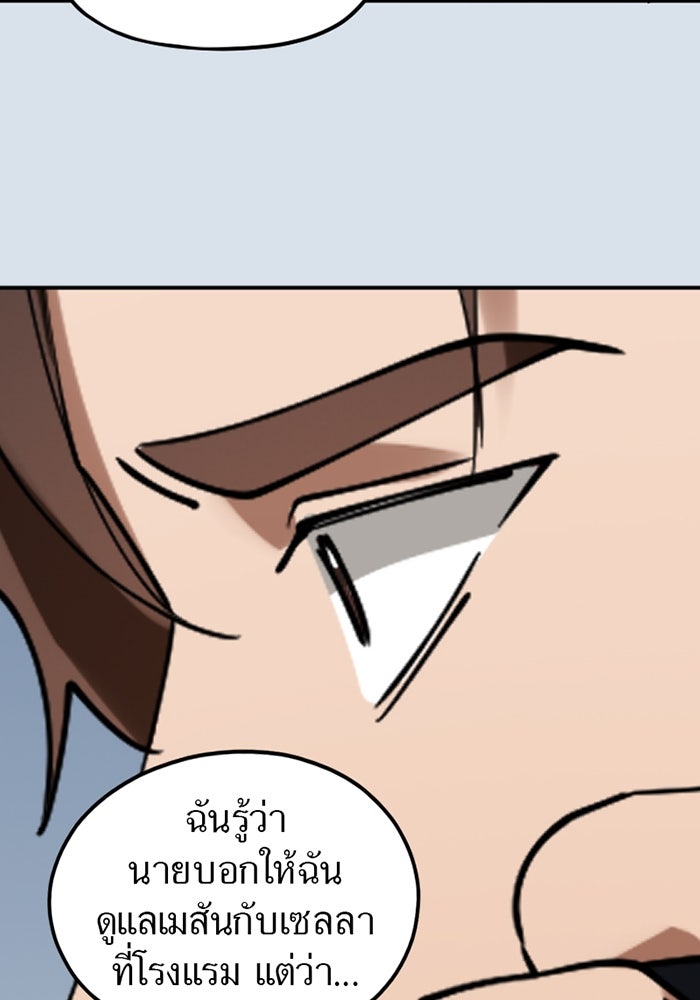 รักฝังเขี้ยว - หน้า 64