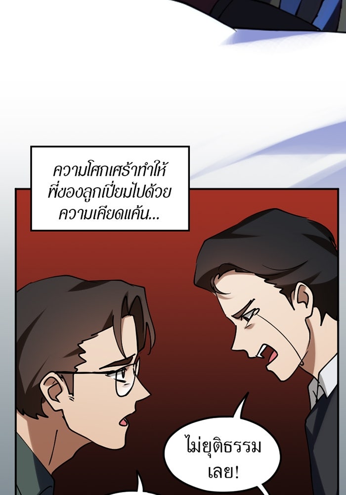 รักฝังเขี้ยว - หน้า 44