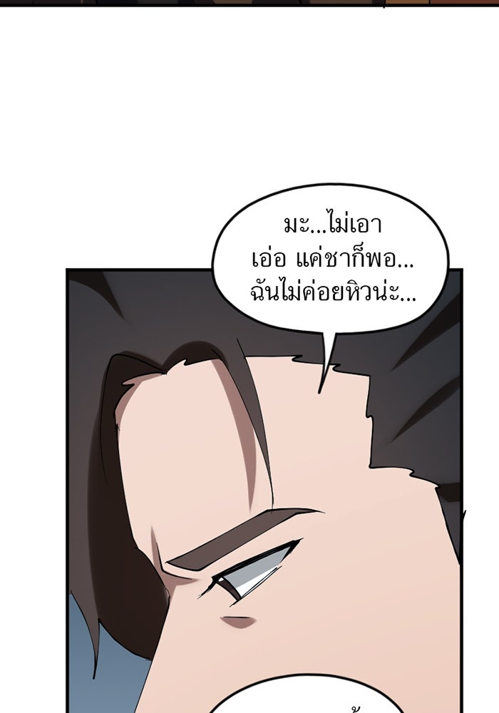 รักฝังเขี้ยว - หน้า 18