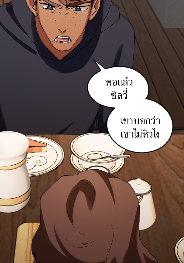 รักฝังเขี้ยว - หน้า 20