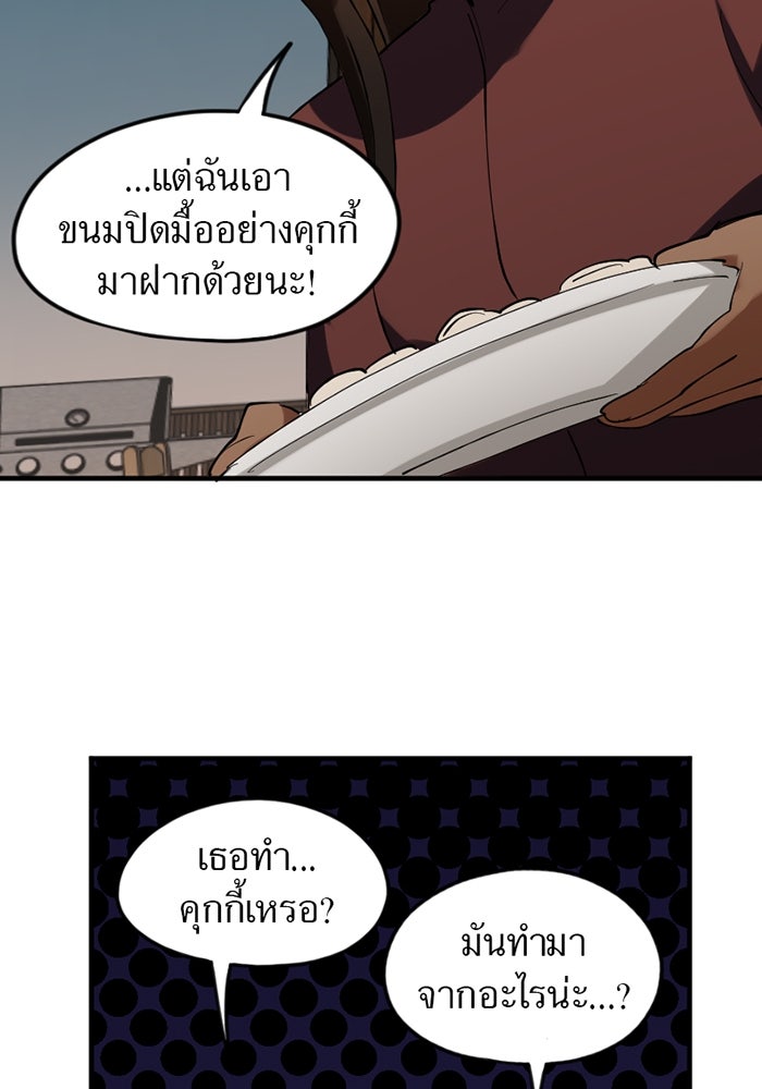 รักฝังเขี้ยว - หน้า 23