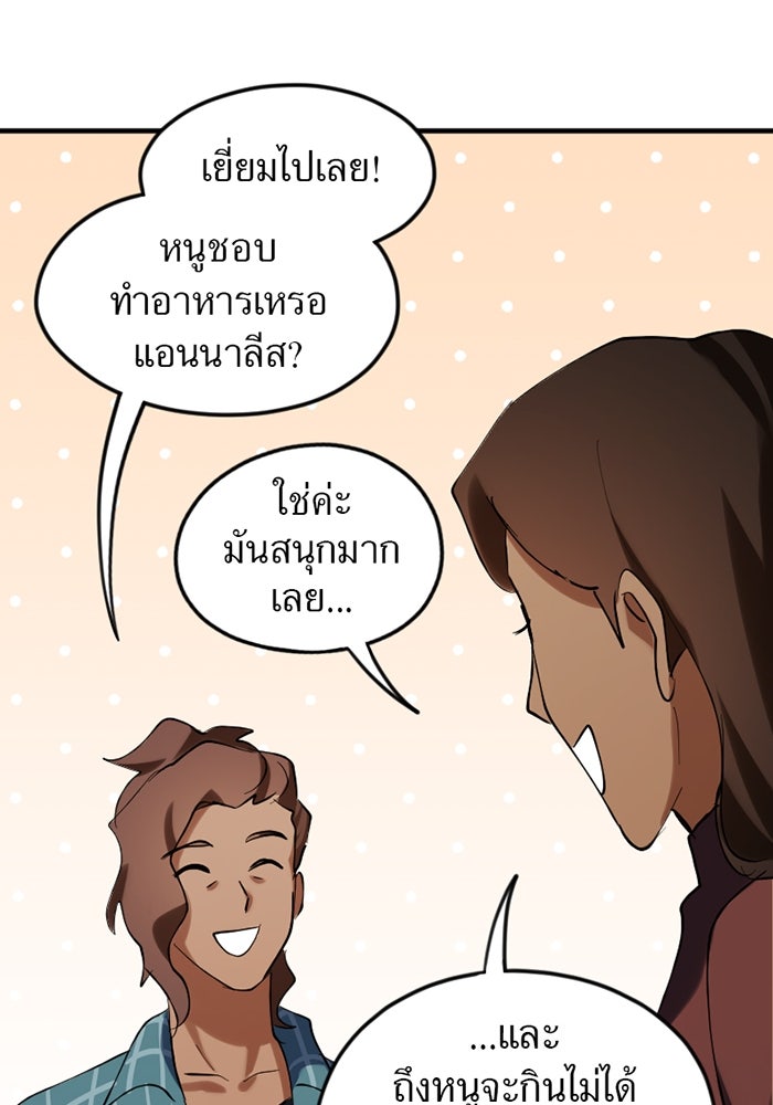 รักฝังเขี้ยว - หน้า 26