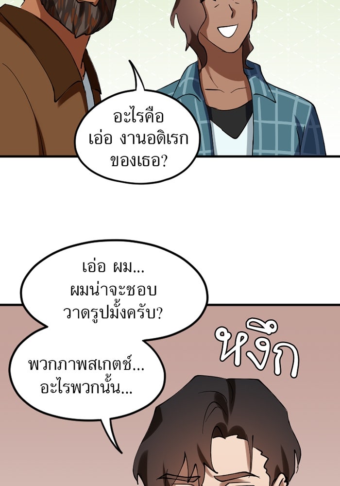 รักฝังเขี้ยว - หน้า 29