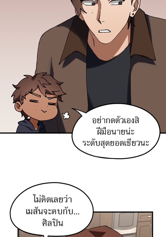 รักฝังเขี้ยว - หน้า 30