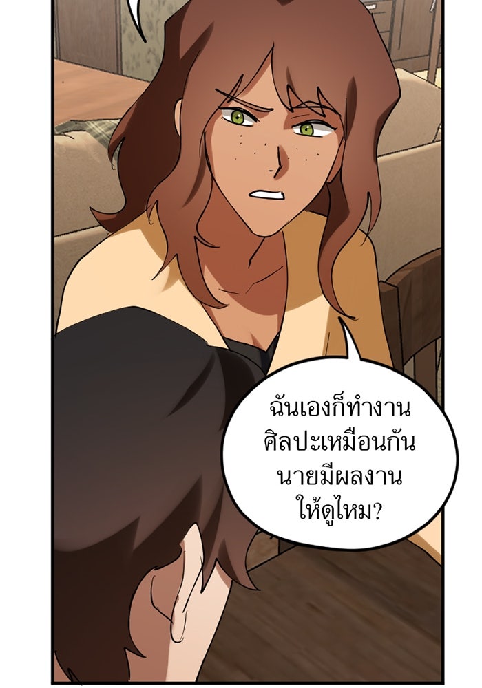 รักฝังเขี้ยว - หน้า 31
