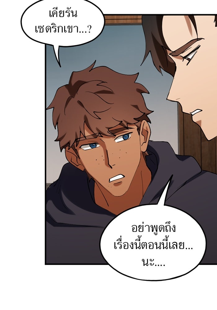 รักฝังเขี้ยว - หน้า 34